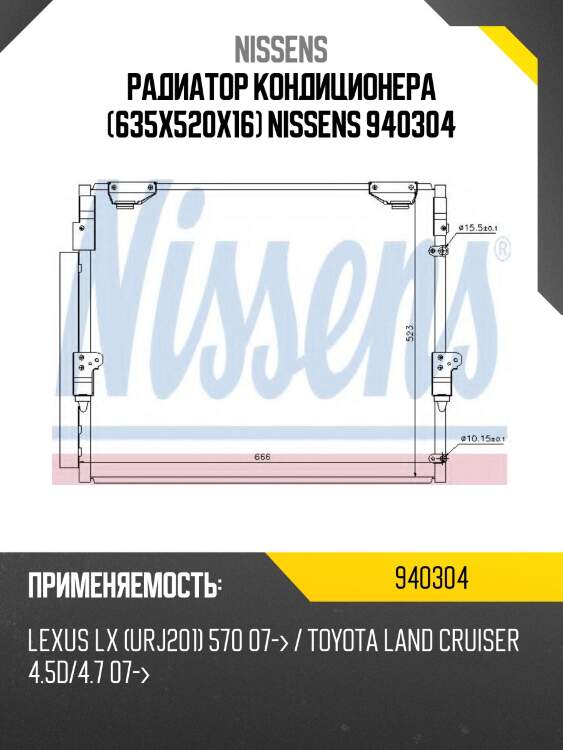 Радиатор кондиционера (635x520x16) nissens 940304