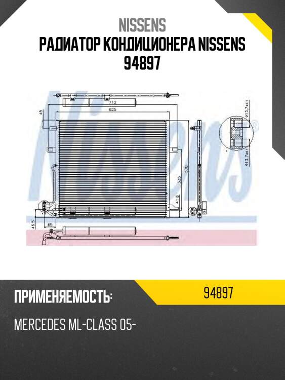 Радиатор кондиционера nissens 94897