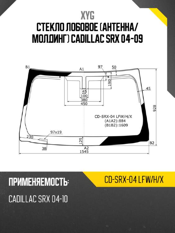 Стекло лобовое антенна xyg cd-srx-04 lfw/h/x