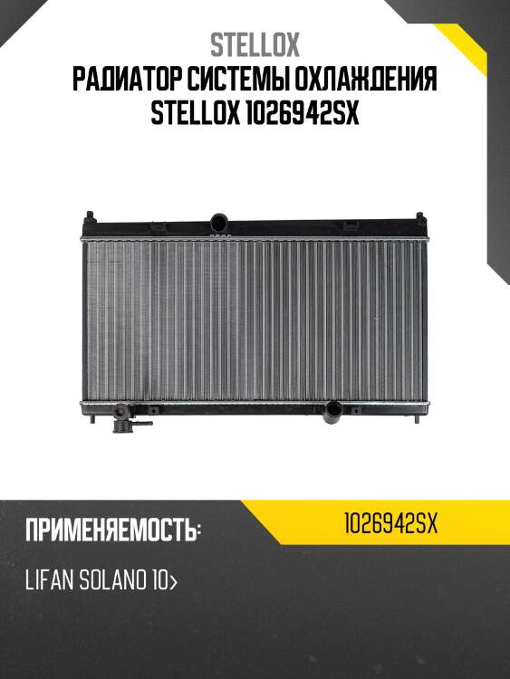 Радиатор системы охлаждения, lifan solano 10-