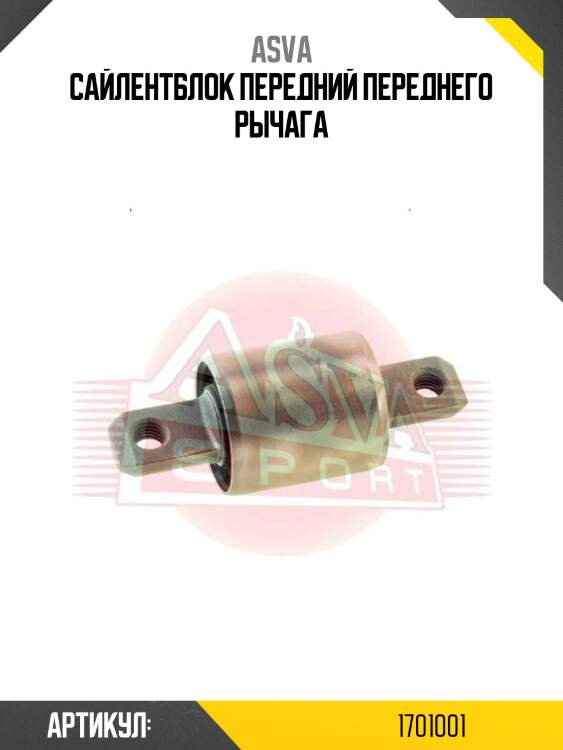 Сайлентблок передний переднего рычага