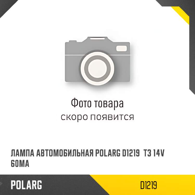 Лампа автомобильная polarg d1224  t4.2 14v 80ma