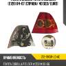Фонарь задний toyota corolla e120 04-07 справа depo 212-19k5r-ld-ae