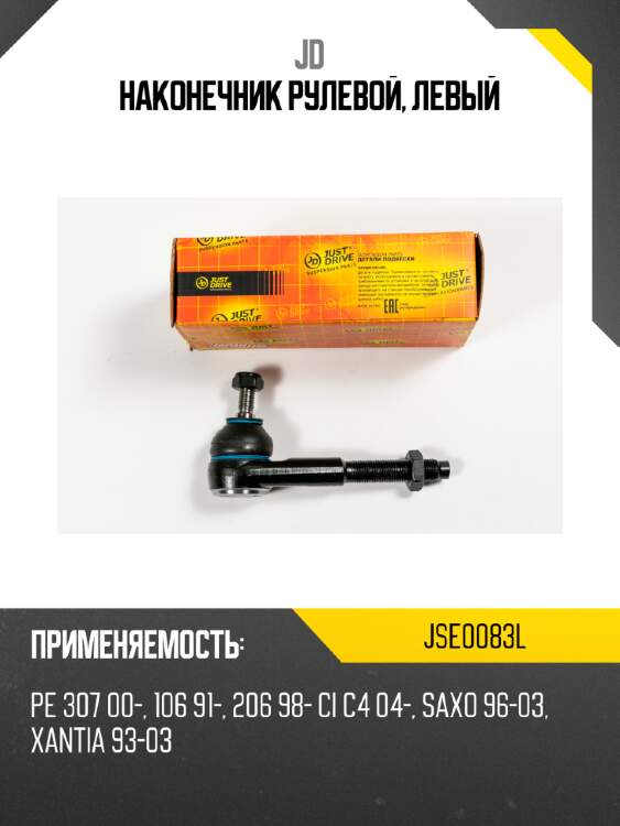 Наконечник рулевой, левый jd jse0083l