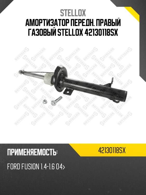 Амортизатор передний правый газовый, ford fusion 1.4-1.6 04-