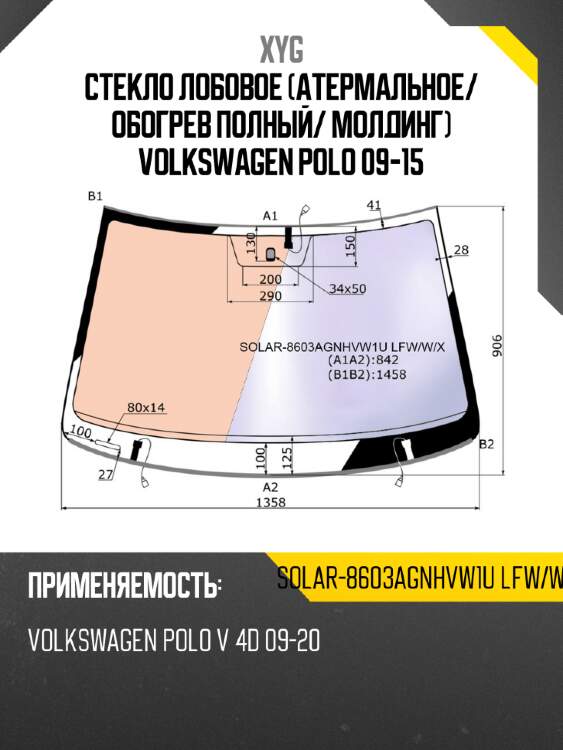 Стекло лобовое атермальное xyg solar-8603agnhvw1u lfw/w/x