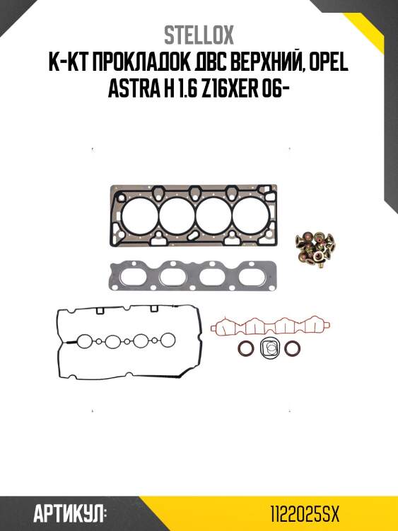 К-кт прокладок двс верхний, opel astra h 1.6 z16xer 06-