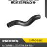 Патрубок радиатора верхний mazda 323 sat st-fp47-15-186c
