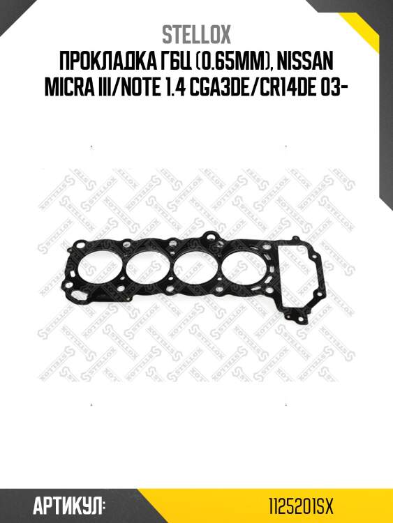 Прокладка гбц (0.65mm), nissan micra iii/note 1.4 cga3de/cr14de 03-