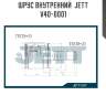 Шрус внутренний  jett v40-0001