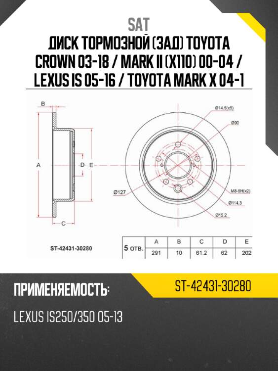 Диск тормозной зад toyota crown 03-18  sat st-42431-30280