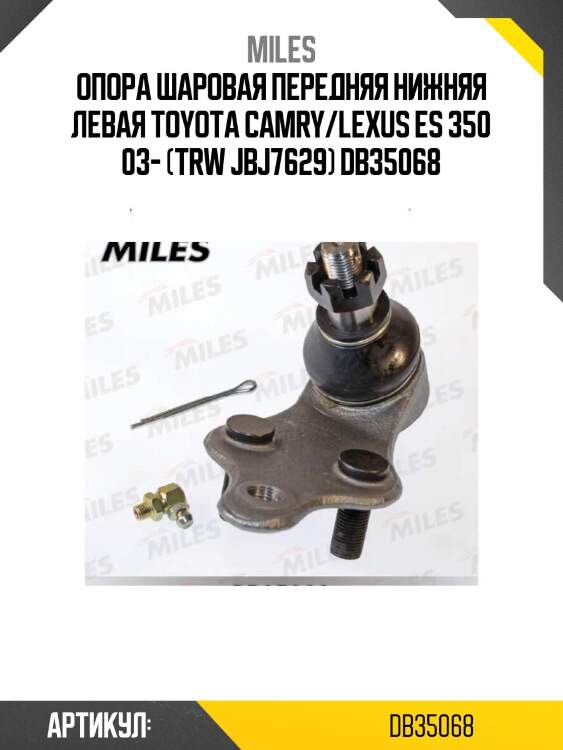 Опора шаровая передняя нижняя левая toyota camry/lexus es 350 03- (trw jbj7629) db35068