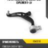Рычаг подвески передний ford explorer 11- lh hosu hsac0196