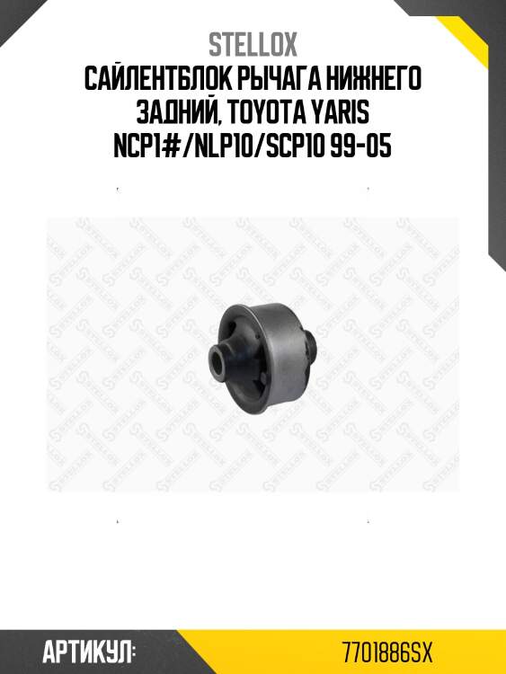 Сайлентблок рычага нижнего задний, toyota yaris ncp1#/nlp10/scp10 99-05