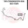 Тяга стабилизатора asva 1923-f25fr
