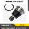 Опора шаровая нижняя передней подвески l/r miles db35056