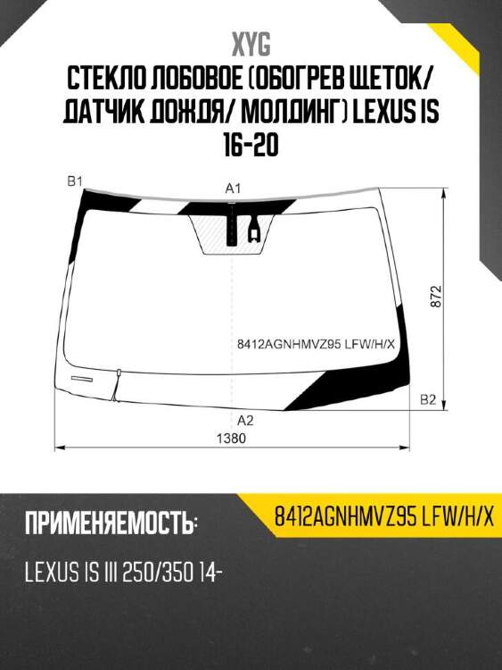 Xyg стекло лобовое обогрев щеток xyg 8412agnhmvz95lfwhx