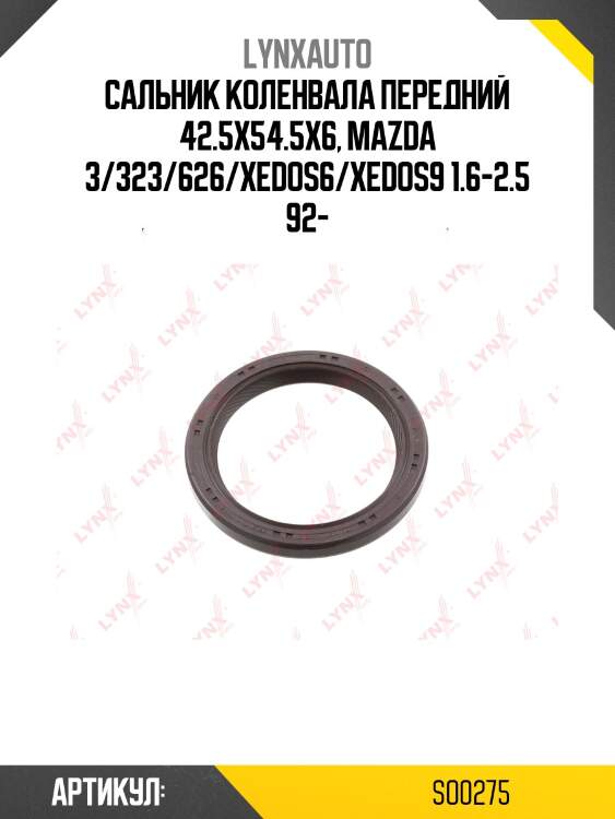 Сальник коленчатого вала (42,5x54,5x6-r) lynxauto so0275