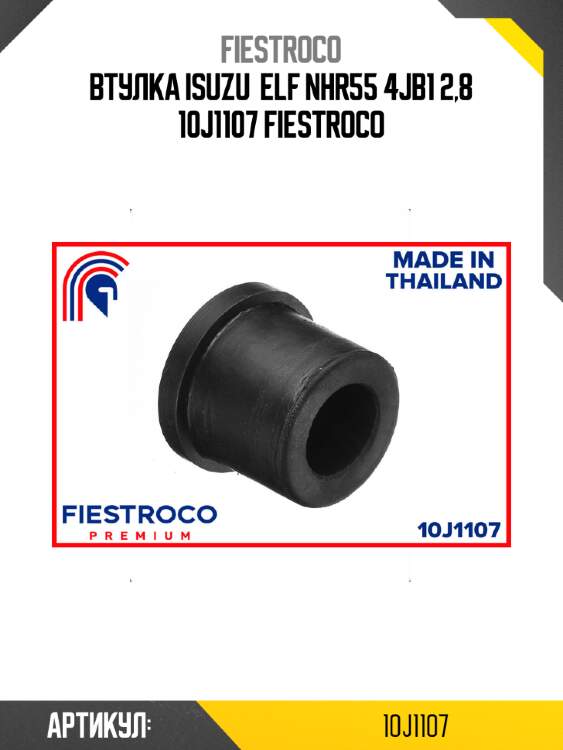 Втулка isuzu  elf nhr55 4jb1 2,8 10j1107 fiestroco