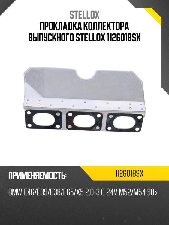 Прокладка коллектора выпускного, bmw e46/e39/e38/e65/x5 2.0-3.0 24v m52/m54 98-