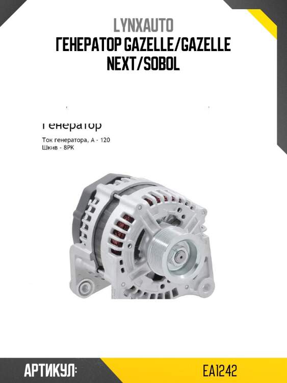 Генератор gazelle/gazelle next/sobol