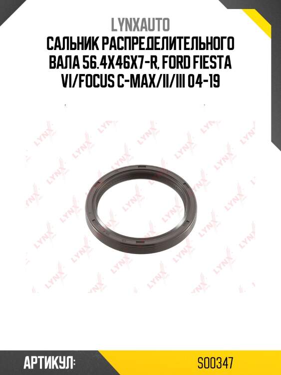 Сальник распределительного вала (56,4x46x7-r) lynxauto so0347