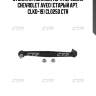 Стойка стабилизатора передняя chevrolet aveo (старый арт. clkd-19) cl0250 ctr