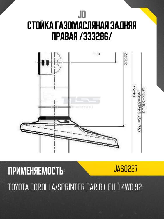Стойка газомасляная задняя правая /333286/ jd jas0227