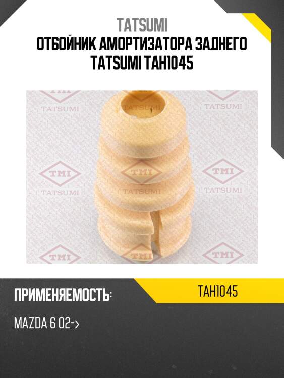 Отбойник амортизатора заднего tatsumi tah1045