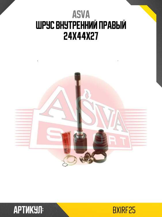 Шрус внутренний правый 24x44x27