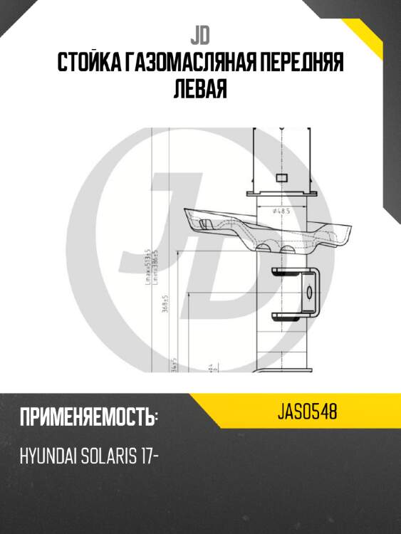 Стойка газомасляная передняя левая jd jas0548