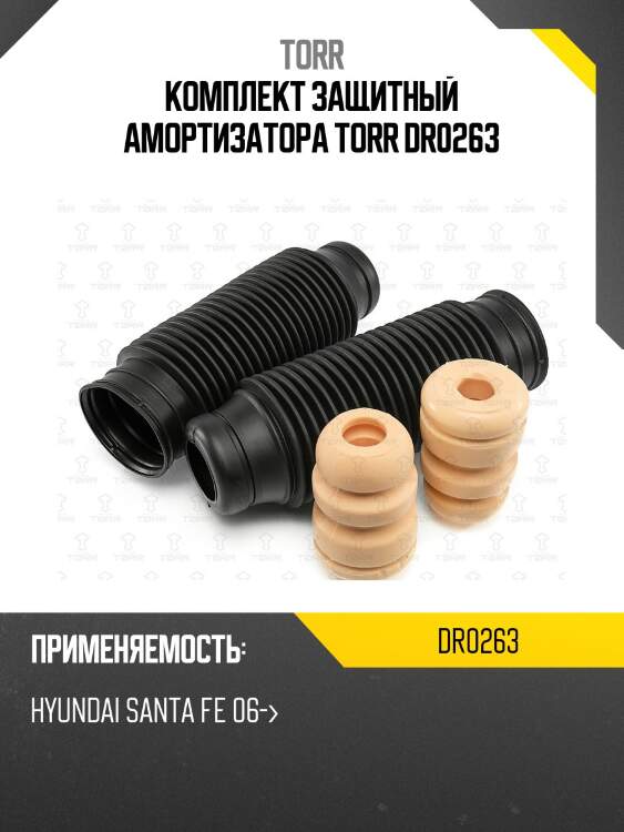 Комплект защитный амортизатора torr dr0263