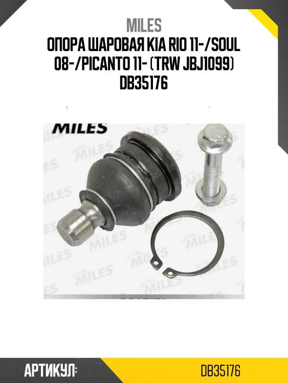 Опора шаровая kia rio 11-/soul 08-/picanto 11- (trw jbj1099) db35176