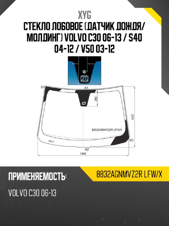 Стекло лобовое датчик дождя xyg 8832agnmvz2r lfw/x