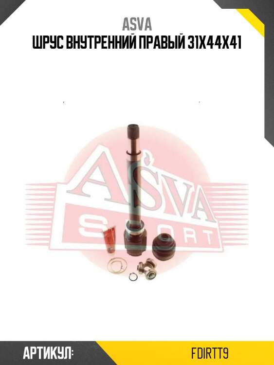Шрус внутренний правый 31x44x41