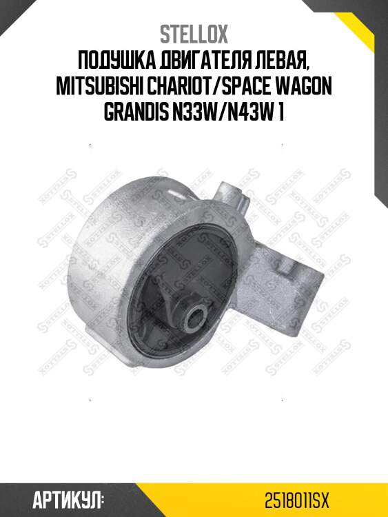 Подушка двигателя левая, mitsubishi chariot/space wagon grandis n33w/n43w 1
