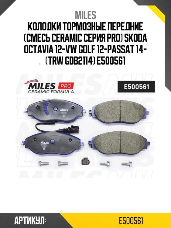 Колодки тормозные передние (смесь ceramic серия pro) skoda octavia 12-vw golf 12-passat 14- (trw gdb2114) e500561