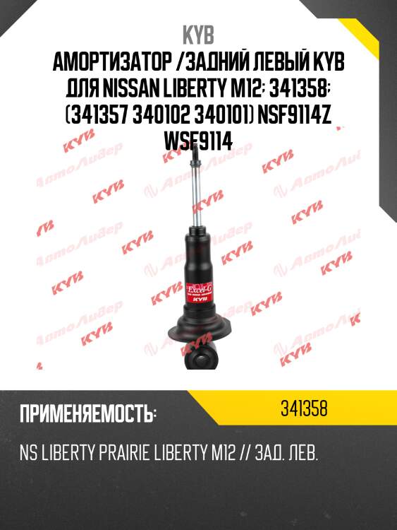 Амортизатор - excel-g | зад лев | kyb 341358