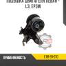Подушка двигателя левая - L3, EP3W R8 E181-39-070