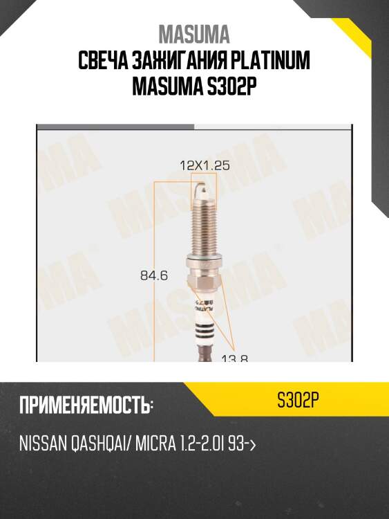 Свеча зажигания platinum masuma s302p