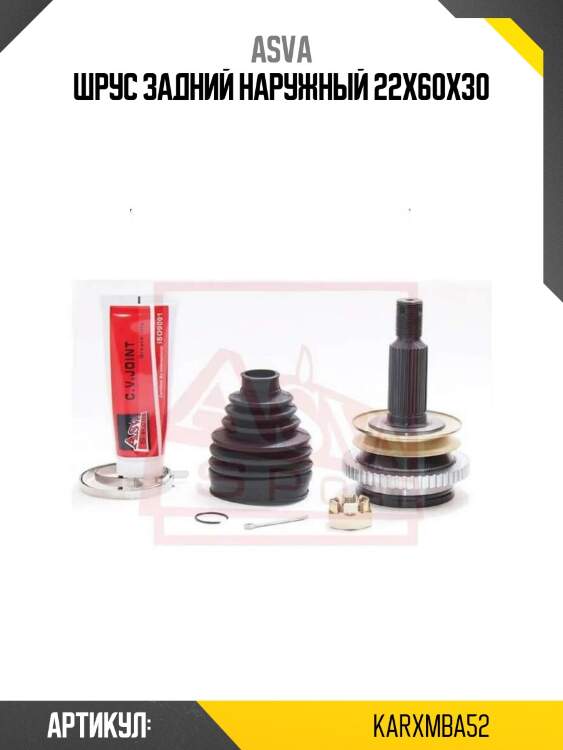 Шрус задний наружный 22x60x30
