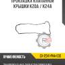 Прокладка клапанной крышки k20a / k24a r8 gx-12341-pna-000