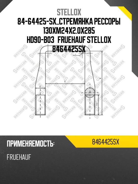 Стремянка рессоры 130xм24x2.0x285 hd90-b03, fruehauf