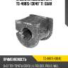 Втулка стабилизатора tg-48815-13040* ti·guar
