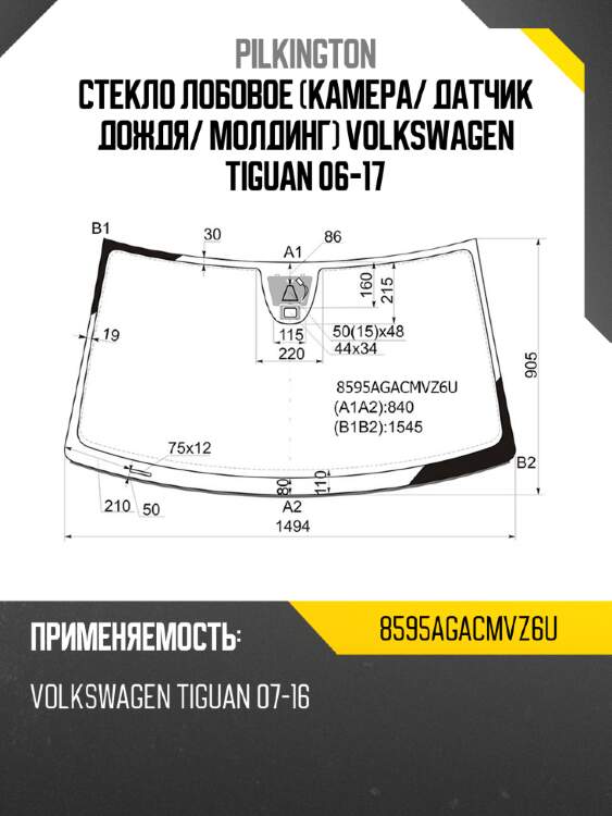 Стекло лобовое камера pilkington 8595agacmvz6u