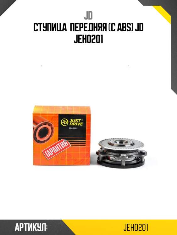 Ступица  передняя (с abs) jd jeh0201