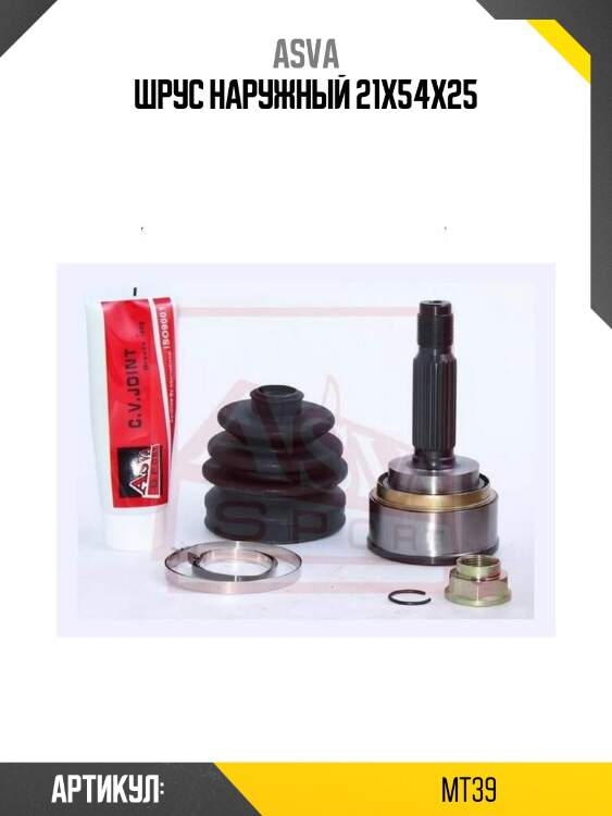 Шрус наружный 21x54x25