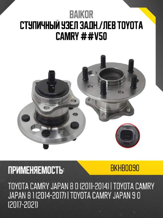 Ступичный узел задн. baikor bkhb0090