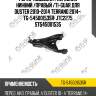 Рычаг подвески /передний нижний /правый /ti-guar для duster 2010-2014 terrano 2014-  tg-545001535r  jtc2275 st545001535