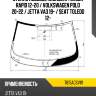 Стекло лобовое молдинг skoda rapid 12-20  agc 7815agsvw